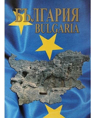 България. Bulgaria - 1