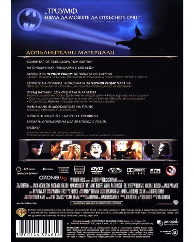 Батман - Специално издание в 2 диска (DVD) - 2