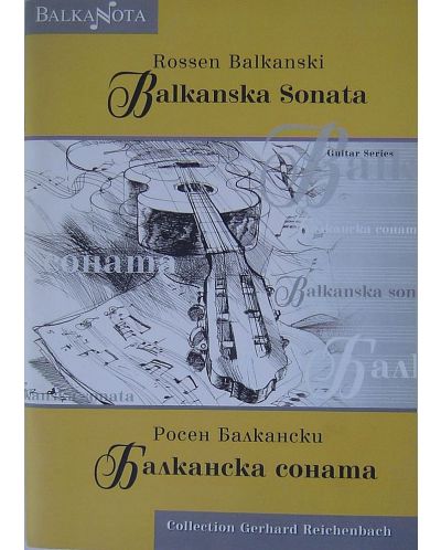 Балканска соната / Balkanska sonata - 1