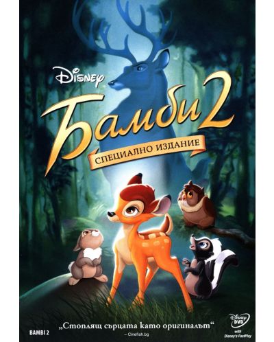 Бамби 2 - Специално издание (DVD) - 1