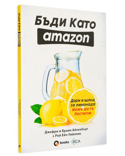 Бъди като Amazon: дори и щанд за лимонада може да го постигне - 3