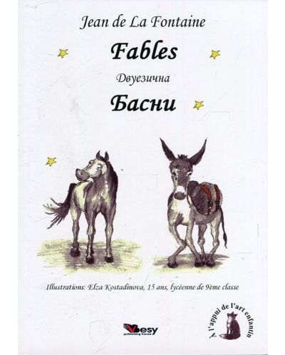 Fables. Jean de La Fontaine / Басни. Лафонтен - Двуезично издание: Френски (меки корици) - 1