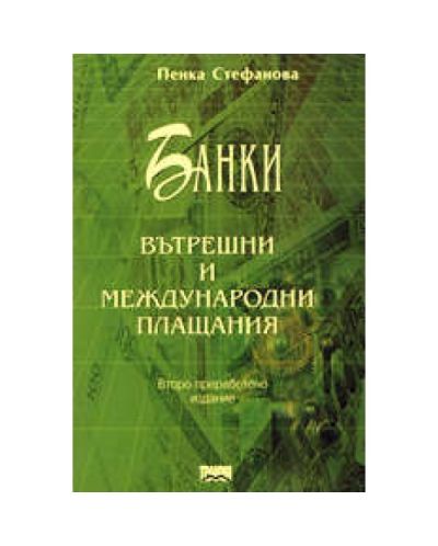 Банки