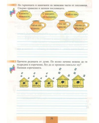 Български език - 2.клас (учебна тетрадка 1) - 3