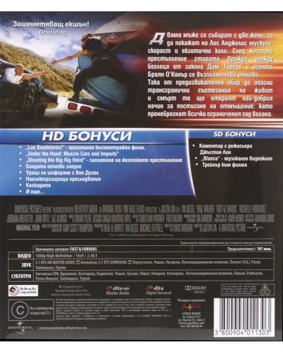 Бърз и яростен 4 (Blu-Ray) - 2
