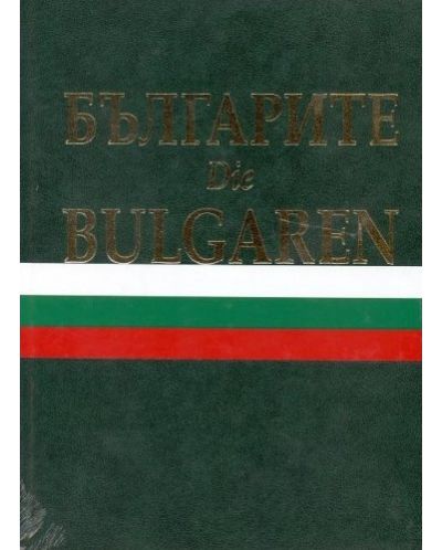 Българите. Die Bulgaren (твърди корици) - 1