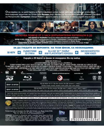 Батман срещу Супермен: Зората на справедливостта - Kино версия 3D+2D (Blu-Ray) - 3