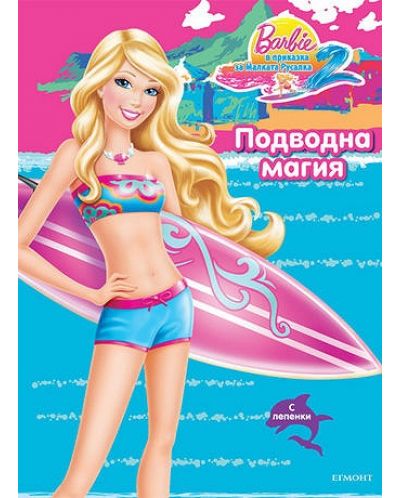 Barbie в приказка за Малката русалка 2: Подводна магия