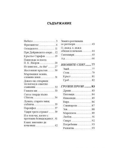 Българска класика: Гео Милев. Избрани творби (СофтПрес) - 2