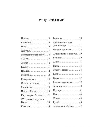 Българска класика: Атанас Далчев. Избрани творби (СофтПрес) - 2