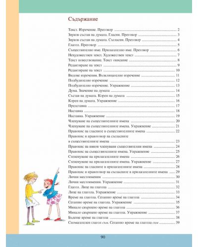 Български език за ученици от 3. клас, живеещи в чужбина - 6