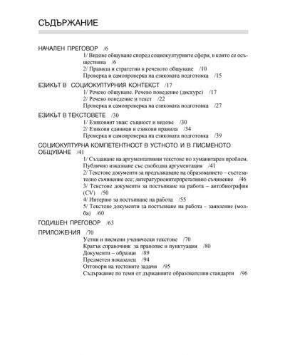 Български език - 12. клас (задължителна подготовка) - 2