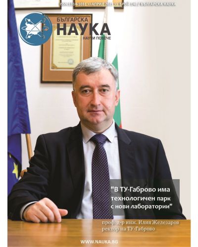 Българска наука - брой 140/2021 (Е-списание) - 1