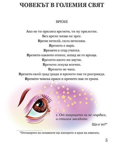 Български народни пословици, поговорки и гатанки - 2