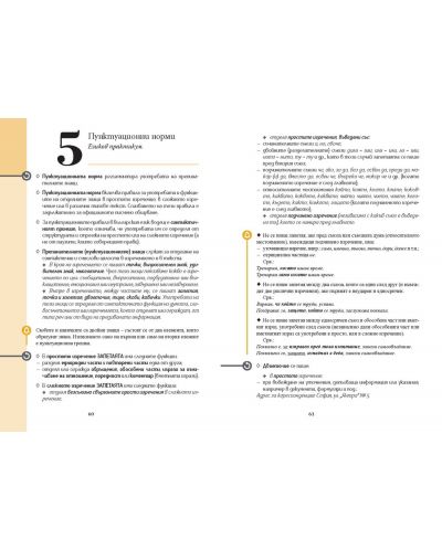 Български език за 11. клас. Учебна програма 2023/2024 (Просвета) - 9