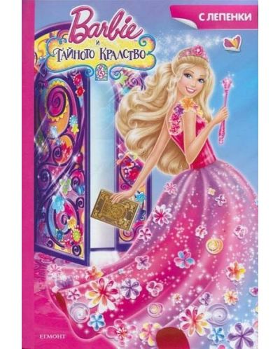 Barbie и тайното кралство + лепенки - 1