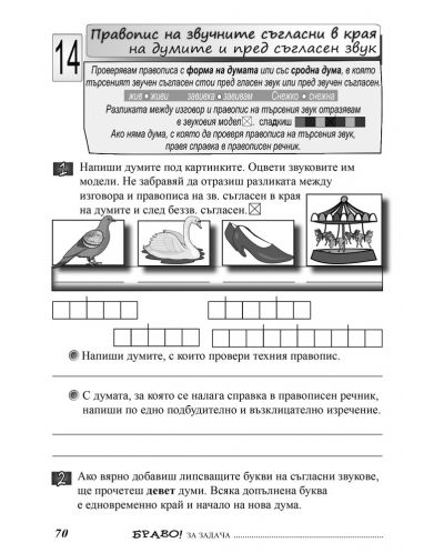 Български език и литература. Сборник с упражнения за 3. клас (Браво К - 11 част) - 4