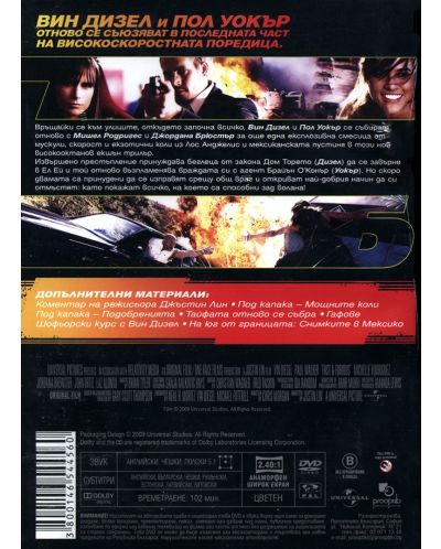 Бърз и яростен 4 (DVD) - 2