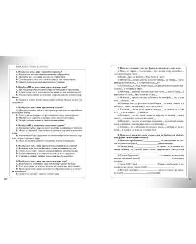Български език за 10. клас. Учебна програма 2023/2024 (Просвета АзБуки) - 8