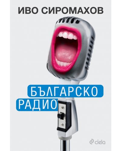 Българско радио - 1