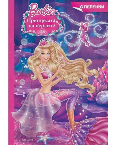 Barbie: Принцесата на перлите + лепенки - 1