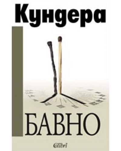 Старо издание - Бавно