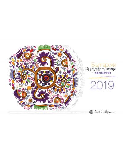 Български шевици / Bulgarian Embroideries 2019 (настолен календар) - 1