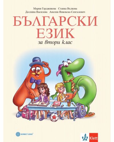 Български език за 2. клас. Учебна програма 2023/2024 - Мария Герджикова (Булвест) - 1