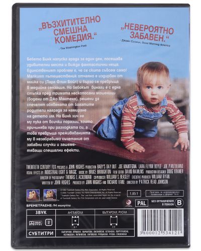 Бебето беглец (DVD) - 2