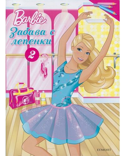 Забава с лепенки: Barbie - част 2 - 1