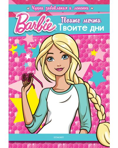 Barbie: Твоите мечти. Твоите дни - 1
