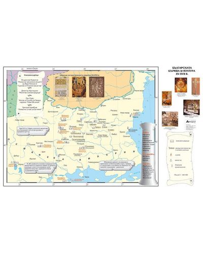 Българската църква и култура ХV-ХVІІ в. (стенна карта) - 1