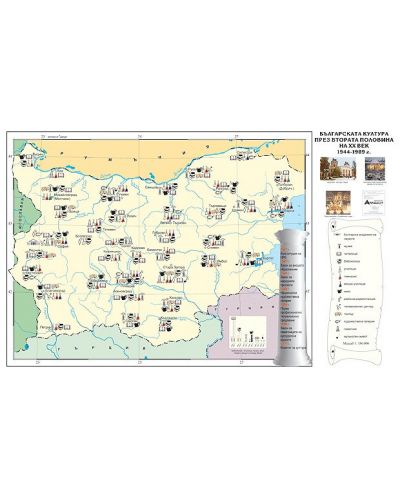 Българската култура през втората половина на ХХ век, 1944-1989 г. (стенна карта) - 1