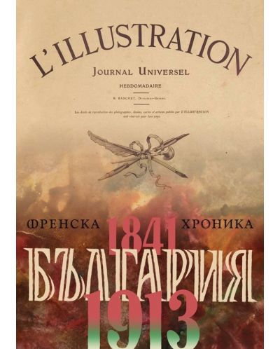 България. Френска хроника (1841-1913) - 1