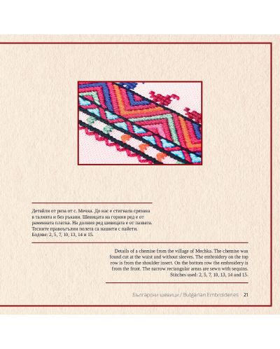 Български шевици от русенски регион / Bulgarian embroideries from Ruse region - 7