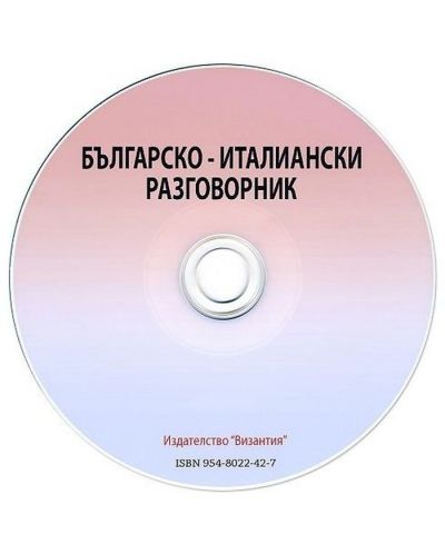 Българско-италиански разговорник + CD (Византия)-1 - 2