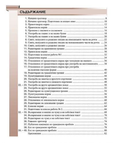 Български език за 10. клас. Учебна програма 2023/2024 (Анубис) - 2