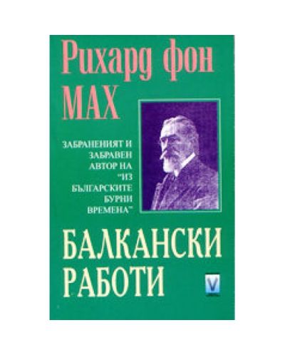 Балкански работи