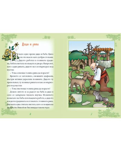 Български народни приказки - книжка 3 - 2