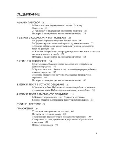 Български език - 10. клас (задължителна подготовка) - 2