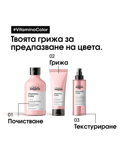 L'Oréal Professionnel Vitamino Color Балсам за коса, 200 ml - 7
