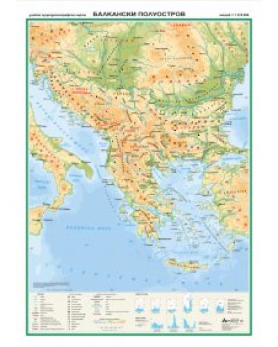 Балкански полуостров: Географска стенна карта (1:1 375 000) - 1