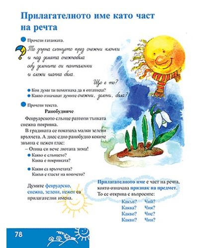 Български език за 2. клас (Даниела Убенова) - 4