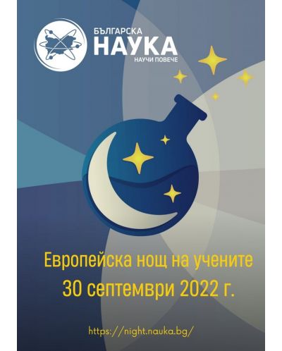 Българска наука - брой 157/2022 (Е-списание) - 1