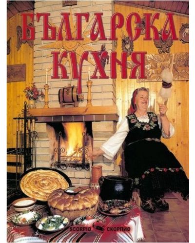 Българска кухня (Скорпио) - 1