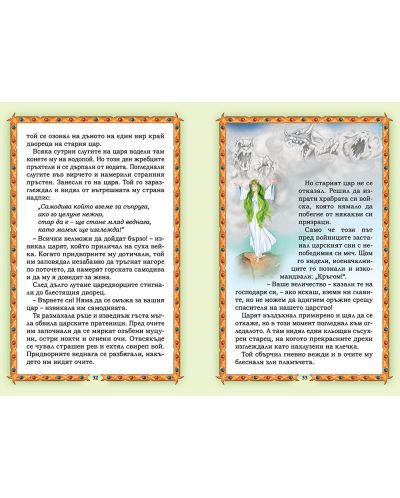 Български вълшебни приказки (Златното пате) - 5