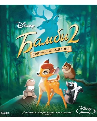 Бамби 2 - Специално издание (Blu-Ray) - 1