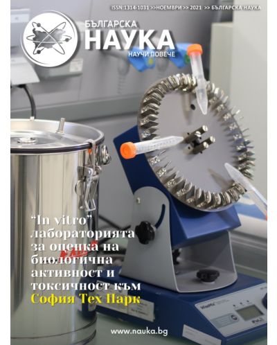 Българска наука - брой 147/2021 (Е-списание) - 1