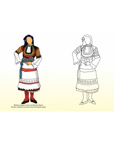 Български народни носии. Малка книга за оцветяване / Bulgarian traditional costumes. А little coloring book - 3