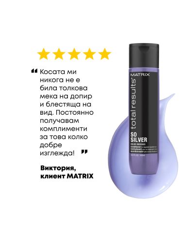 Matrix So Silver Балсам за коса, 300 ml - 6